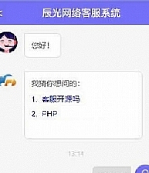 【全开源可2开】最新PHP在线客服系统IM即时通讯聊天源码微信公众号小程序H5APP网页端在线客服