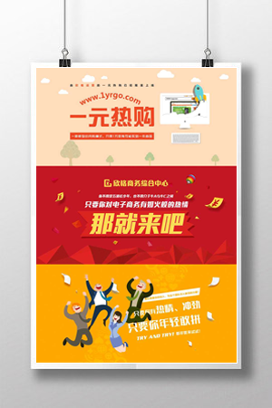 欣格电子商务宣传专题设计海报模板_网站专题模板