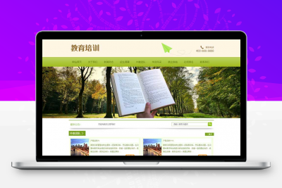 虎年季春_ (PC+WAP)绿色小学学校网站源码 pbootcms中小学教育培训机构网站模板
